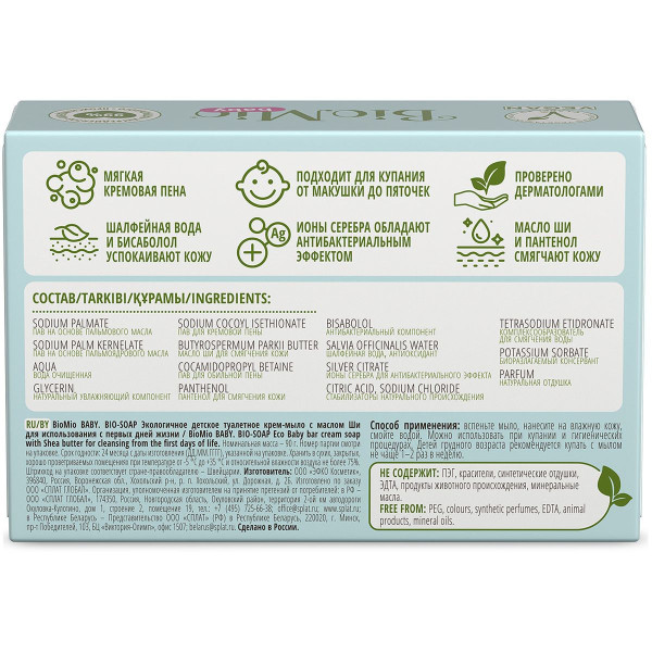 Детское крем мыло натуральное твердое BioMio® Baby BIO-SOAP с маслом ши, 90 г