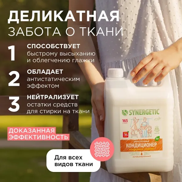 Кондиционер для белья «Миндальное молочко», 5л