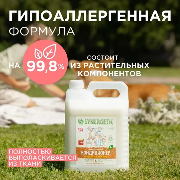 Кондиционер для белья «Миндальное молочко», 5л