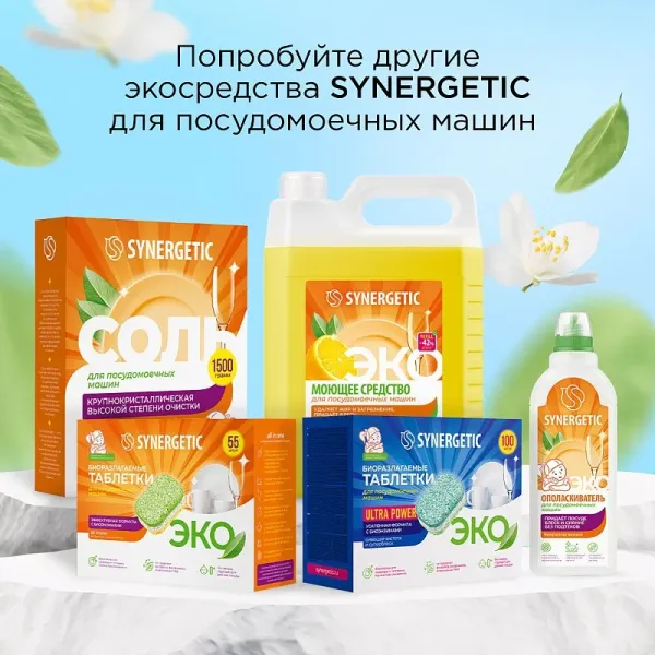 Таблетки для посудомоечных машин ULTRA POWER, 55шт