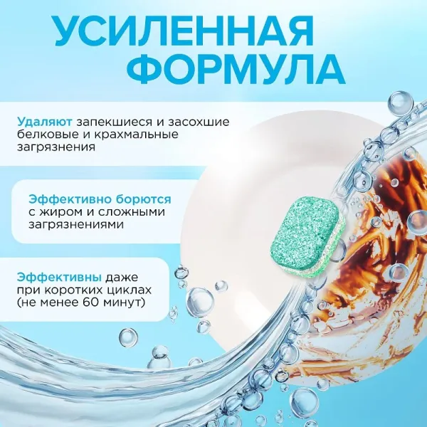 Таблетки для посудомоечных машин ULTRA POWER, 55шт