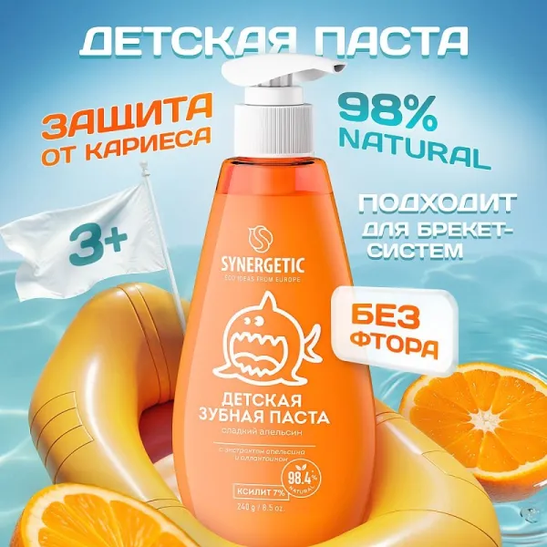 Детская зубная паста «Cладкий апельсин», 240 г