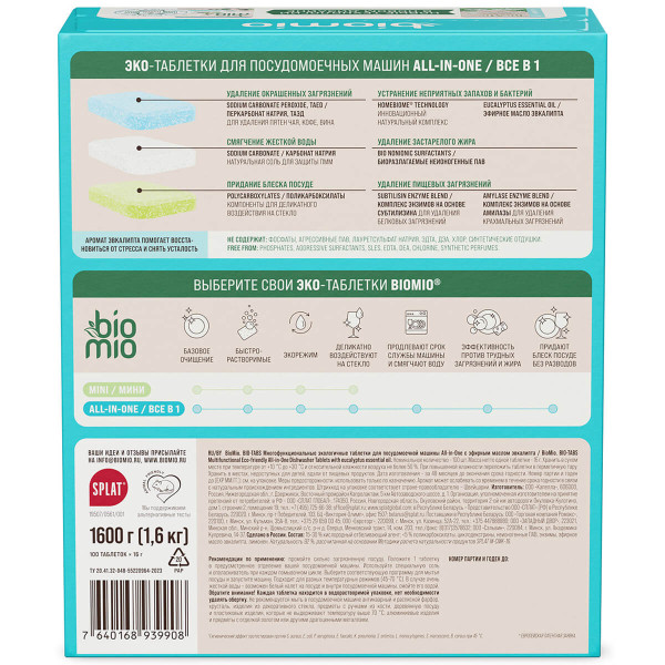 Эко-таблетки для посудомоечной машины All-in-One с эфирным маслом эвкалипта, 16г / 100шт