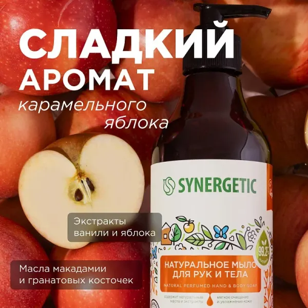 Мыло для рук и тела «Карамельное яблоко и ваниль», 380мл