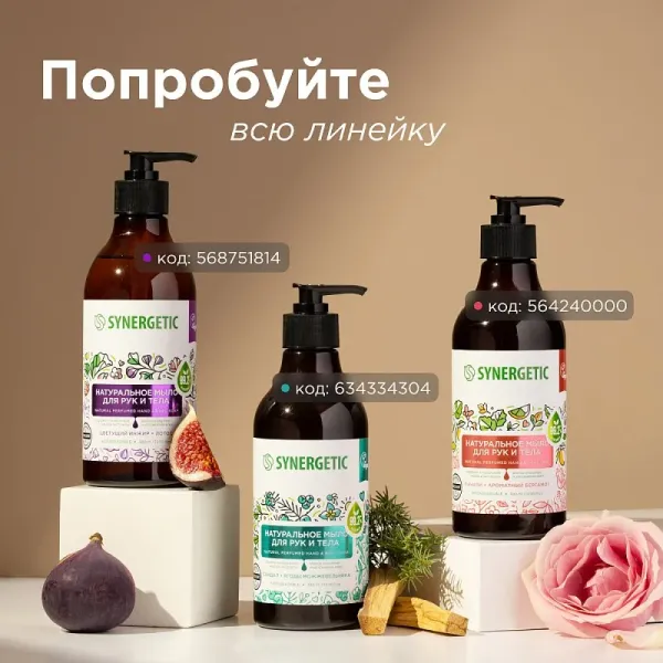 Мыло для рук и тела «Карамельное яблоко и ваниль», 380мл