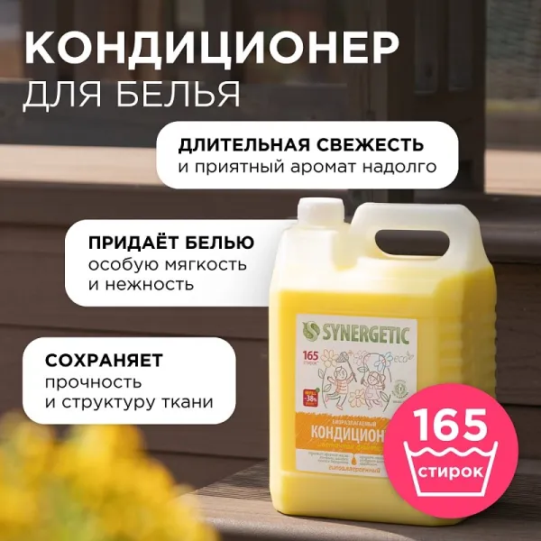 Кондиционер для белья «Цветочная фантазия», 5л