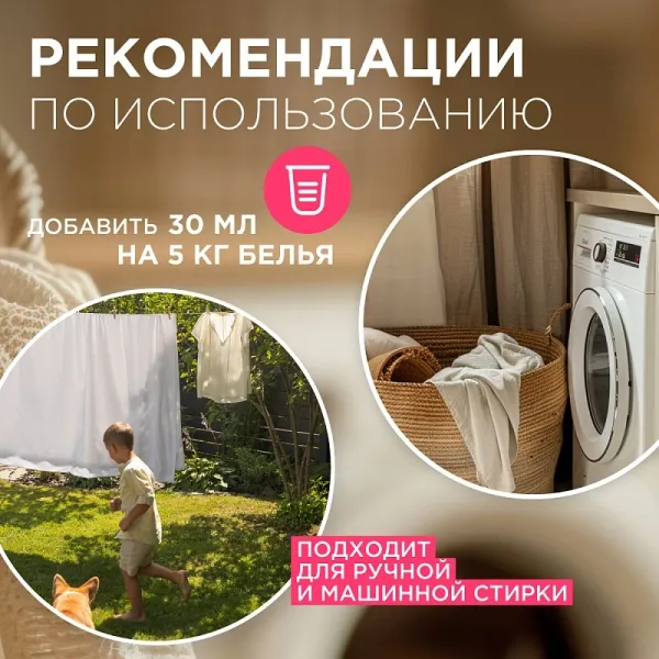 Кондиционер для белья «Цветочная фантазия», 5л