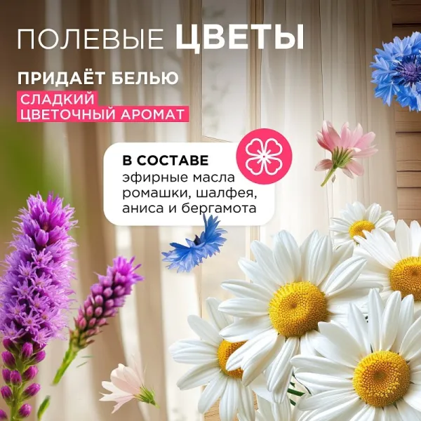 Кондиционер для белья «Цветочная фантазия», 5л