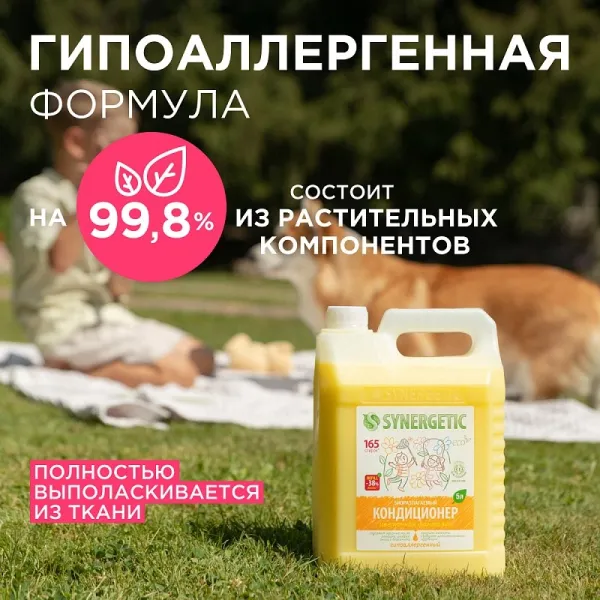 Кондиционер для белья «Цветочная фантазия», 5л