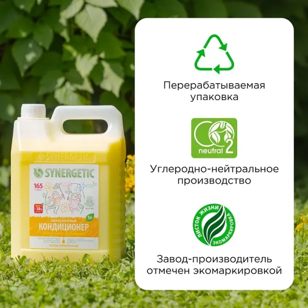 Кондиционер для белья «Цветочная фантазия», 5л