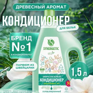 Кондиционер для белья «Реликтовый лес», 1,5л