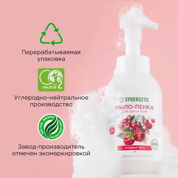 Мыло-пенка для рук и тела «Ягодный мусс», 500 мл