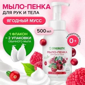 Мыло-пенка для рук и тела «Ягодный мусс», 500 мл