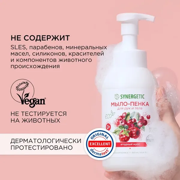 Мыло-пенка для рук и тела «Ягодный мусс», 500 мл