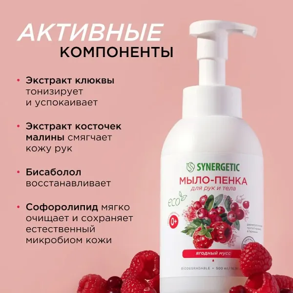 Мыло-пенка для рук и тела «Ягодный мусс», 500 мл