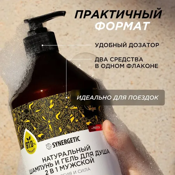 Шампунь и гель для душа 2 в 1 мужской «Энергия и сила», 750мл