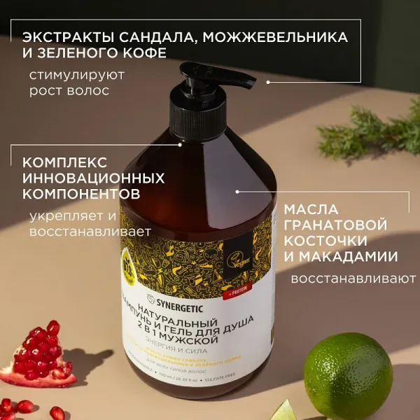 Шампунь и гель для душа 2 в 1 мужской «Энергия и сила», 750мл