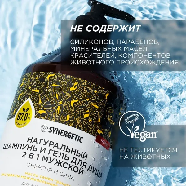 Шампунь и гель для душа 2 в 1 мужской «Энергия и сила», 750мл