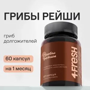 Грибы рейши 4fresh HEALTH, 60 шт