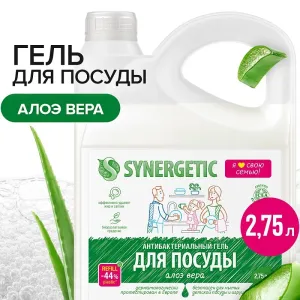 Гель для мытья посуды «Алоэ», 2,75л