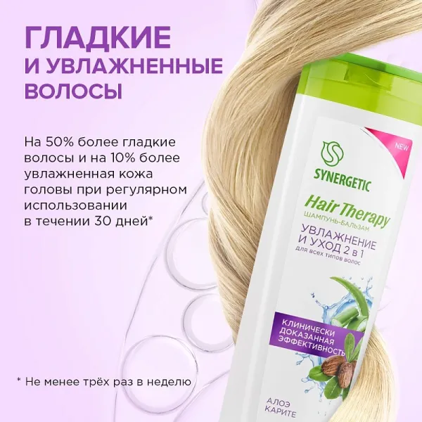 Шампунь-бальзам «Увлажние и уход 2в1» HAIR THERAPY, 400мл