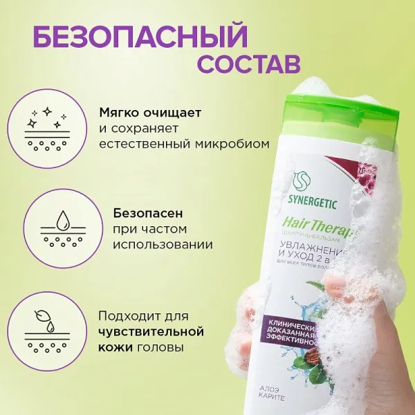 Шампунь-бальзам «Увлажние и уход 2в1» HAIR THERAPY, 400мл