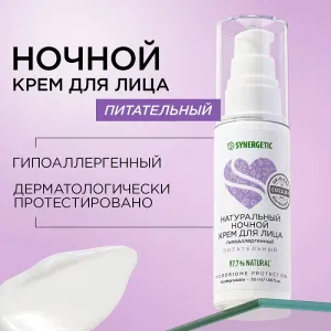 Ночной крем для лица «Питательный», 50 мл