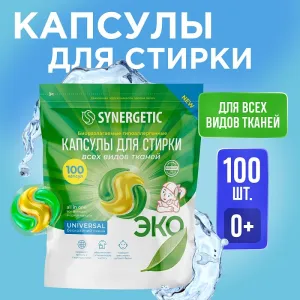 Капсулы для стирки всех видов тканей UNIVERSAL, 100шт
