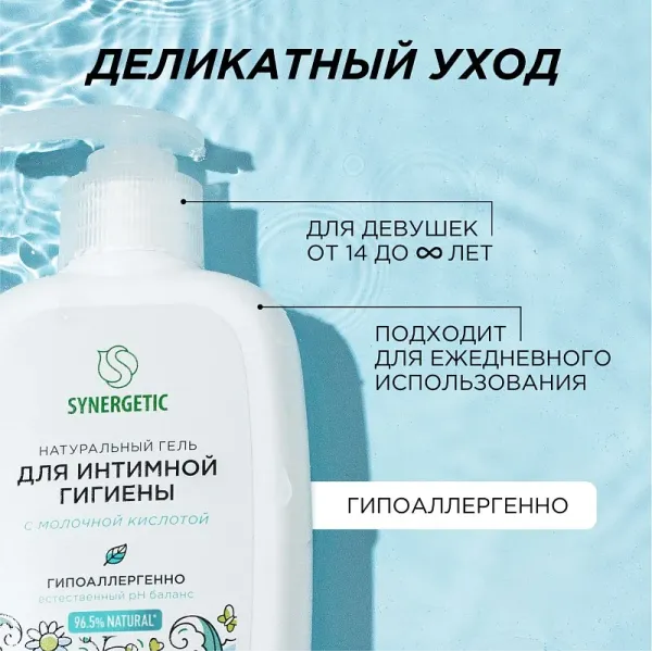 Гель для интимной гигиены с молочной кислотой, 250 мл