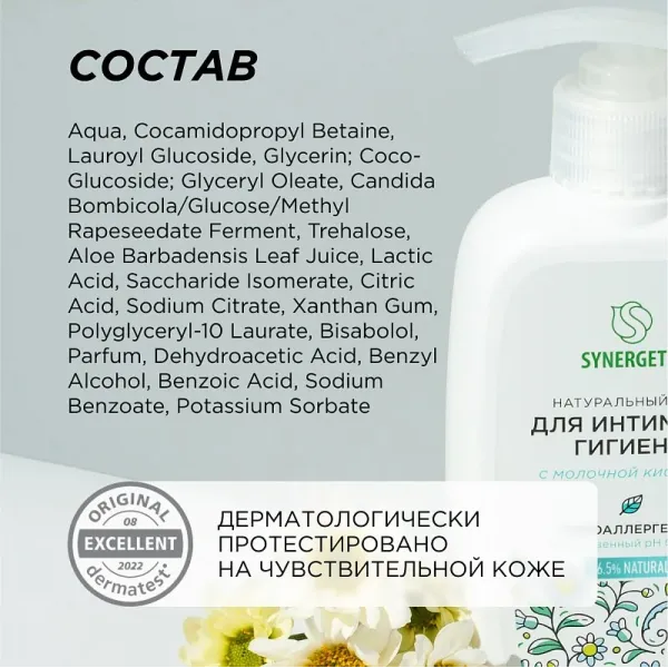 Гель для интимной гигиены с молочной кислотой, 250 мл