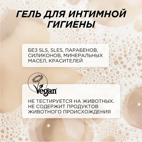 Гель для интимной гигиены с молочной кислотой, 250 мл