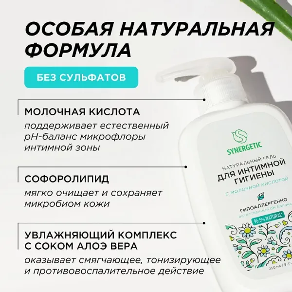 Гель для интимной гигиены с молочной кислотой, 250 мл