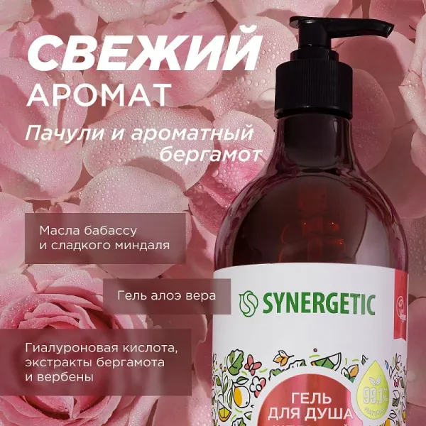 Гель для душа «Пачули и ароматный бергамот», 750мл