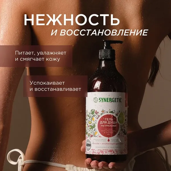 Гель для душа «Пачули и ароматный бергамот», 750мл