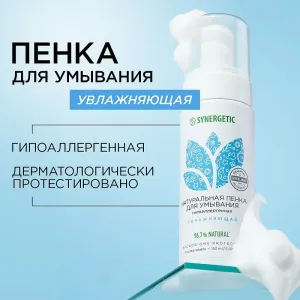 Пенка для умывания «Увлажняющая», 150 мл