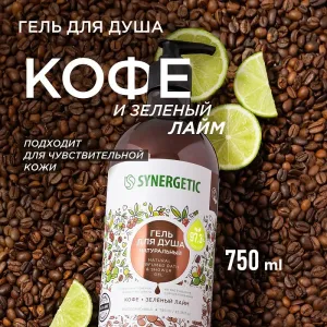 Гель для душа «Кофе и лайм», 750мл