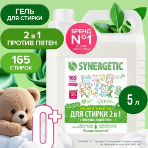 Гель для стирки 2 в 1 с пятновыводителем, 5л