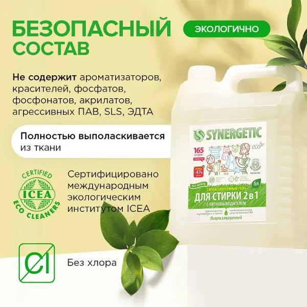 Гель для стирки 2 в 1 с пятновыводителем, 5л