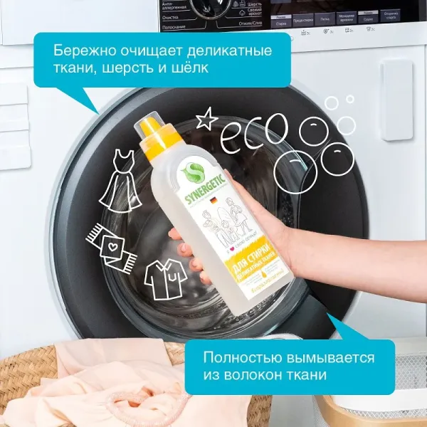Гель для стирки деликатных тканей, 0,75л