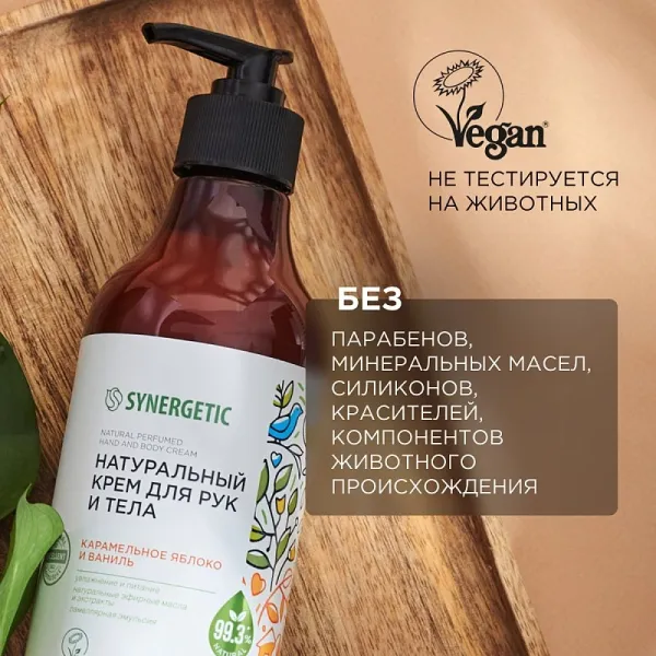 Крем для рук и тела «Карамельное яблоко и ваниль», 380 мл