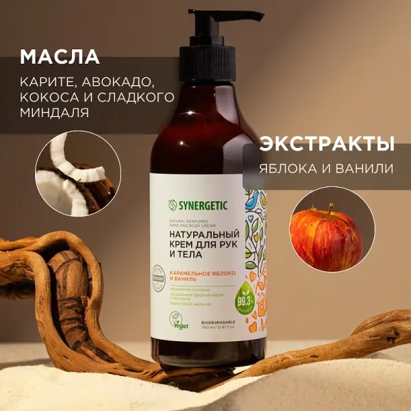 Крем для рук и тела «Карамельное яблоко и ваниль», 380 мл