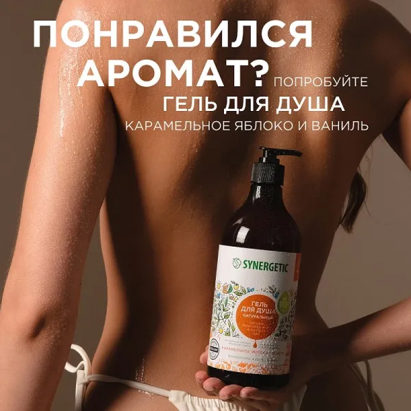 Крем для рук и тела «Карамельное яблоко и ваниль», 380 мл