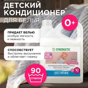 Кондиционер для детского белья «Нежное прикосновение», 2,75л
