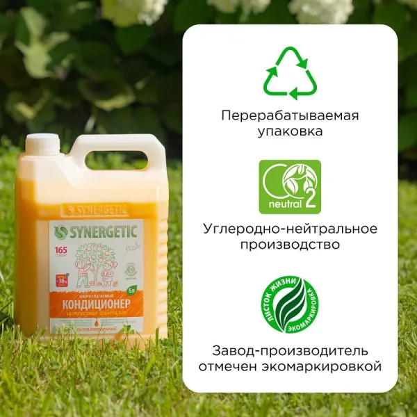 Кондиционер для белья «Цитрусовая фантазия», 5л