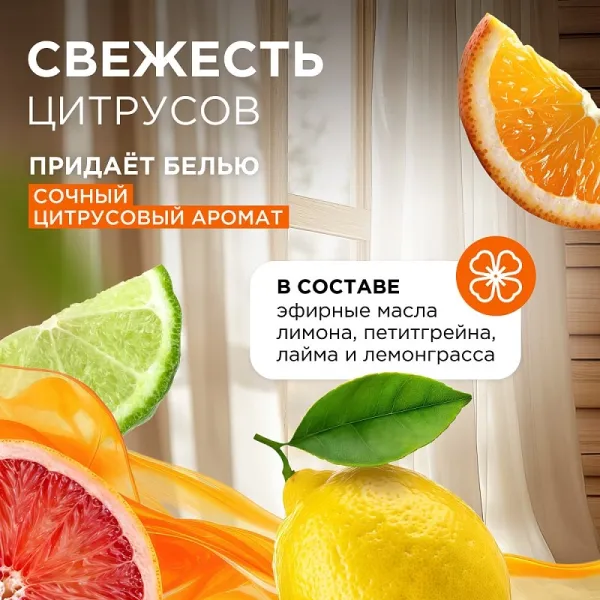 Кондиционер для белья «Цитрусовая фантазия», 5л