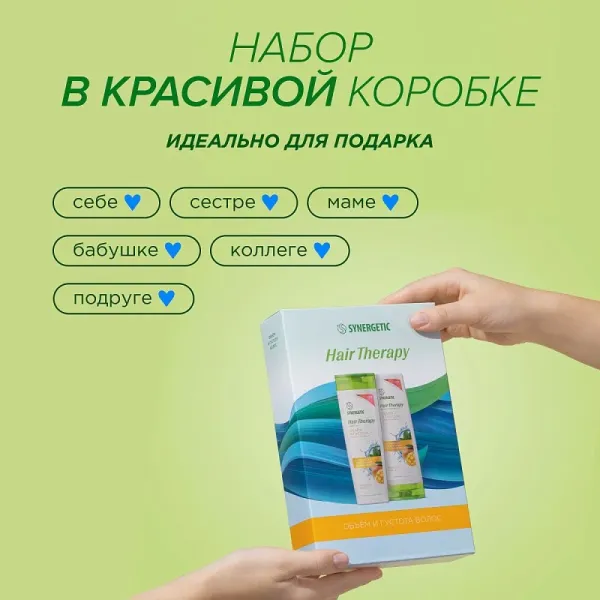 Набор «Объем и густота волос»