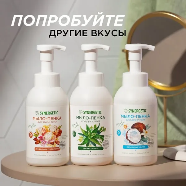 Мыло-пенка для рук и тела «Сочное манго», 500 мл