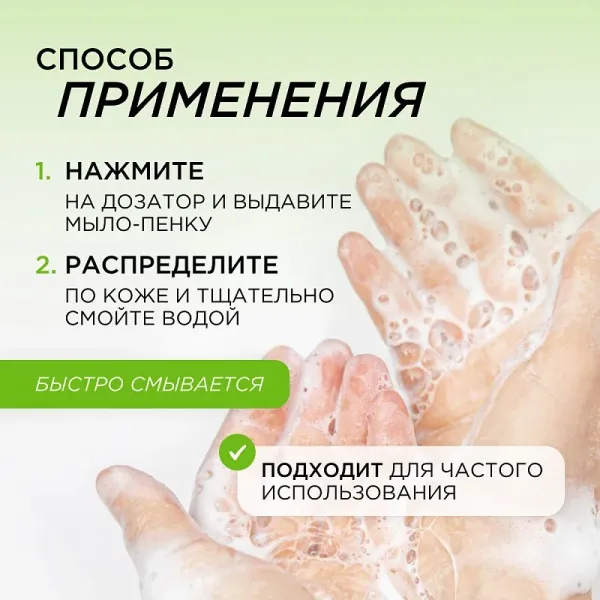 Мыло-пенка для рук и тела «Мятный лайм», 500 мл