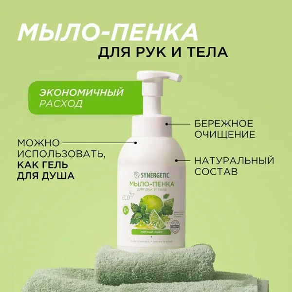 Мыло-пенка для рук и тела «Мятный лайм», 500 мл