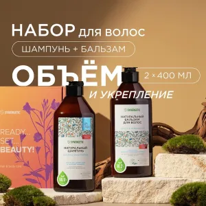 Набор «Объём и укрепление волос»